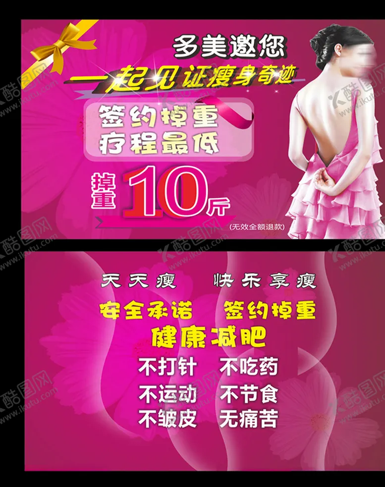 编号：60299705052244554259【酷图网】源文件下载-美容传单