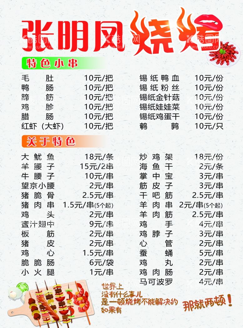 编号：43340611271940432308【酷图网】源文件下载-烧烤