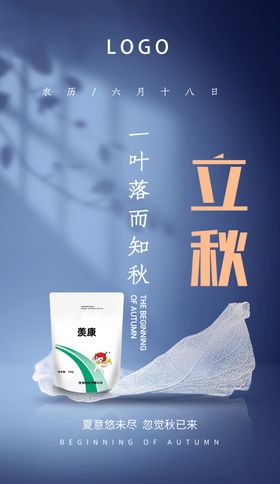 立秋节气