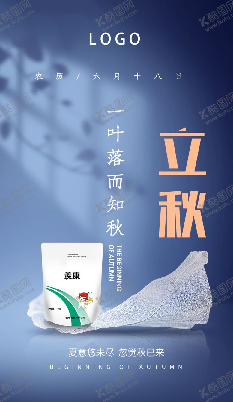 编号：13703507060307561397【酷图网】源文件下载-立秋节气