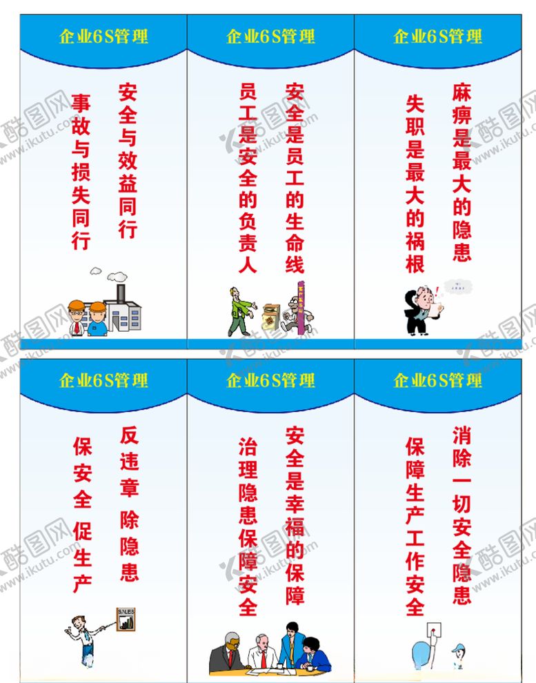 编号：31680009241042421950【酷图网】源文件下载-企业6s管理安全生产标语