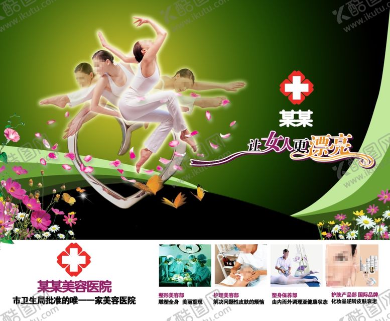 编号：32465007070201496434【酷图网】源文件下载-医院