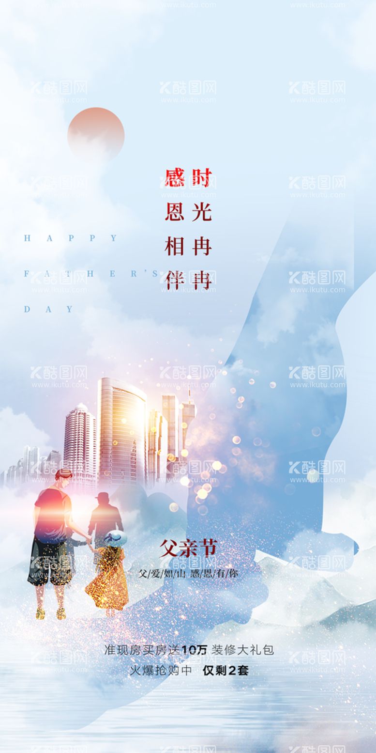 编号：28637009261046437036【酷图网】源文件下载-创意清新父亲节微信图海报