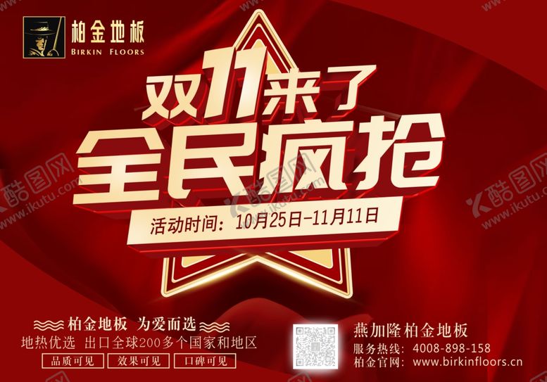 编号：38038210291608567919【酷图网】源文件下载-双十一