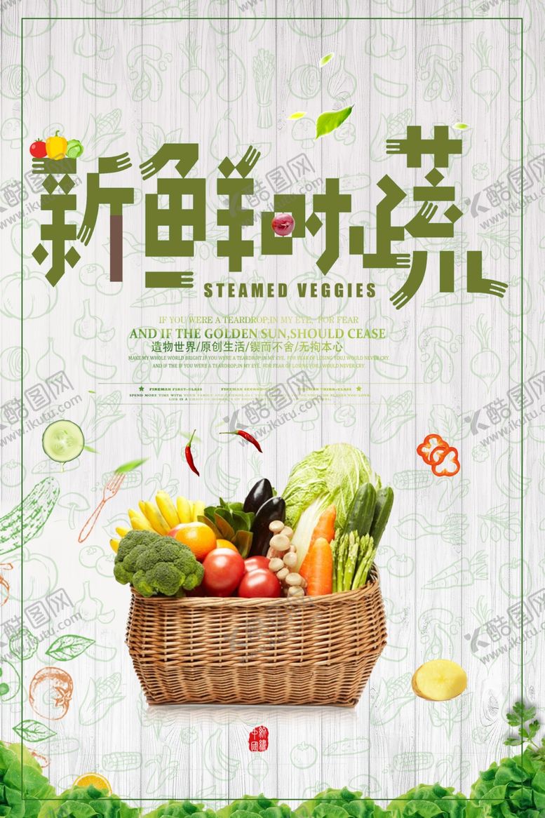 编号：33462910191943046755【酷图网】源文件下载-蔬菜