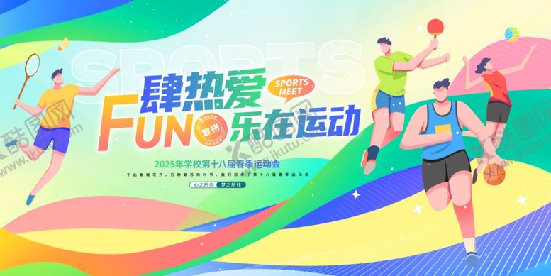 编号：50083611242205489931【酷图网】源文件下载-运动会