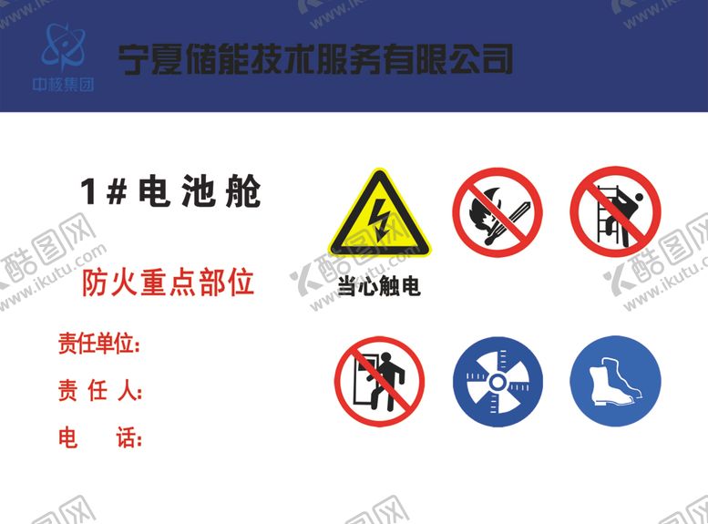 编号：62044801291529369039【酷图网】源文件下载-防火重点部位责任牌