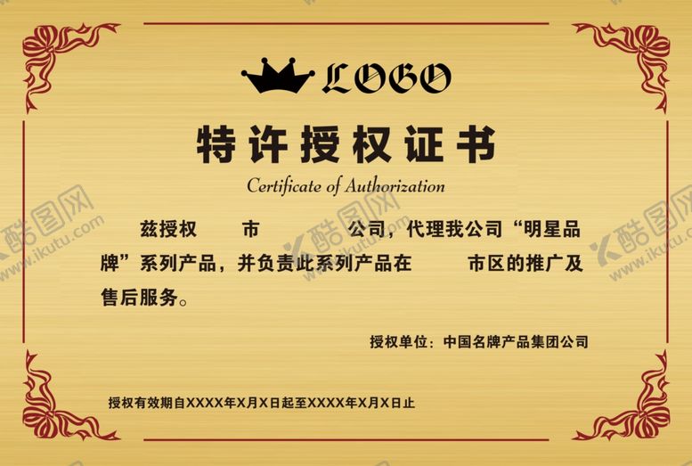 编号：42892110220404022555【酷图网】源文件下载-授权证书