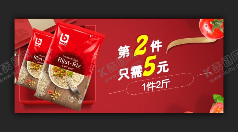 编号：90240109140013347226【酷图网】源文件下载-淘宝海报促销食品海