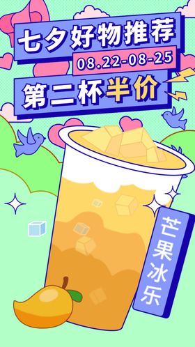 果茶奶茶海报