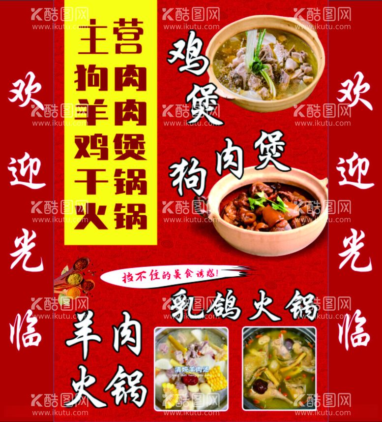 编号：13547211240542065946【酷图网】源文件下载-美食灯箱鸡煲狗肉