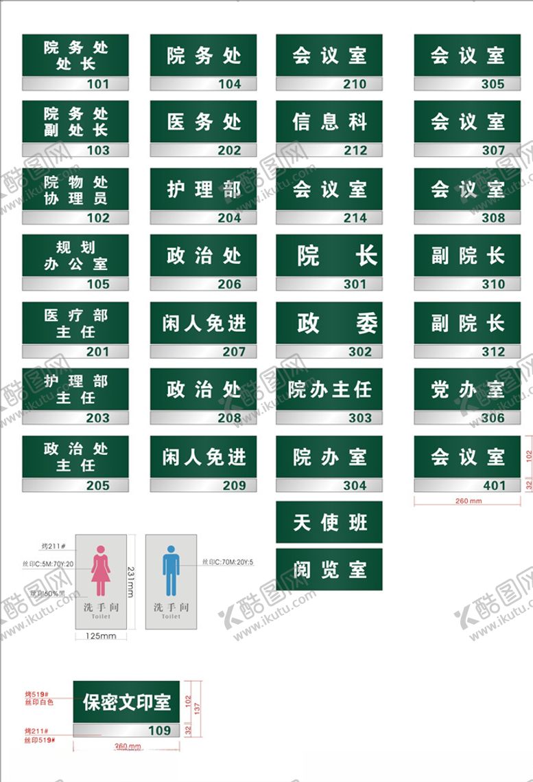 编号：98511209281103436458【酷图网】源文件下载-绿色门牌