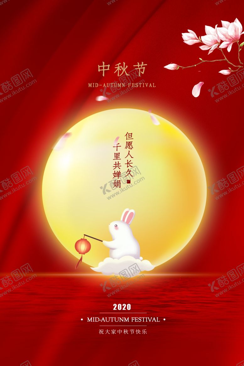 编号：66531809191821497152【酷图网】源文件下载-月圆中秋节日活动促销海报素材