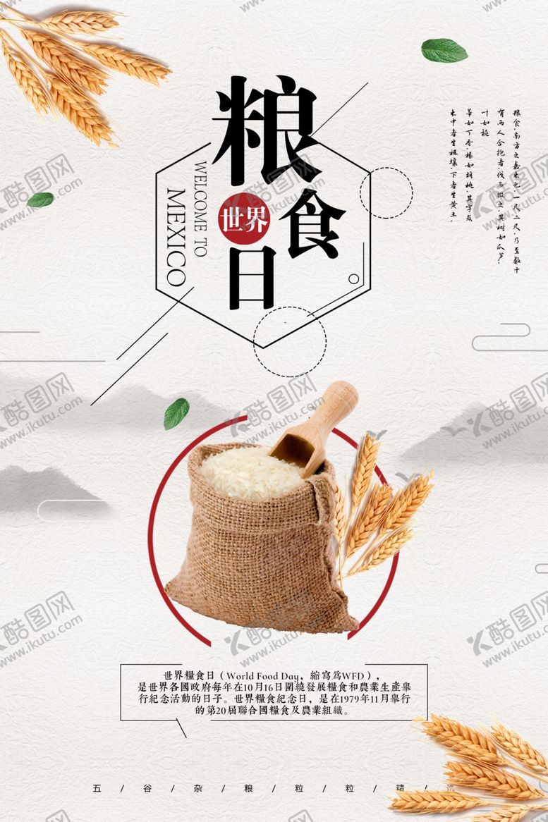 编号：34791006190538442941【酷图网】源文件下载-五谷杂粮海报谷物豆豆素材
