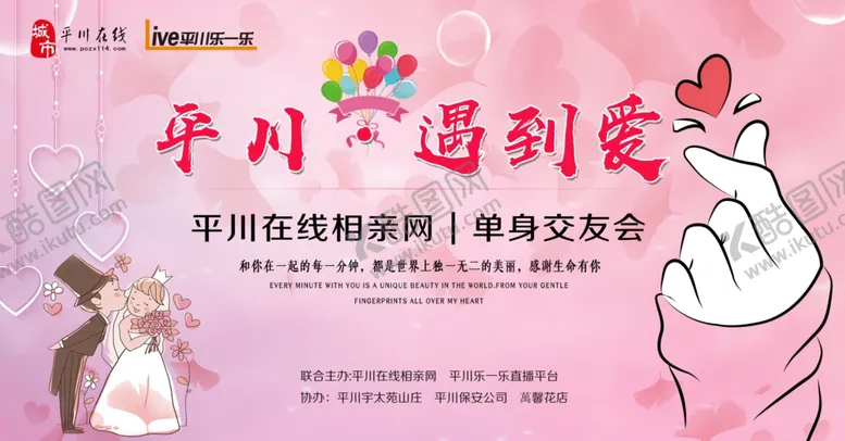 编号：56241106231459018723【酷图网】源文件下载-相亲海报