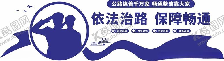 编号：74146502240818267575【酷图网】源文件下载-公路文化墙