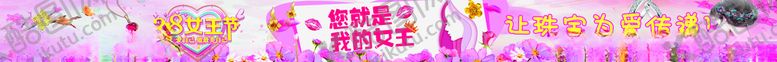 编号：22817706260902584337【酷图网】源文件下载-三八妇女节