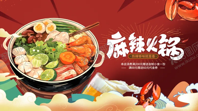 编号：76946206282057338329【酷图网】源文件下载-麻辣香锅美食诱人画面