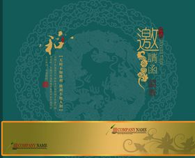 邀请函请帖