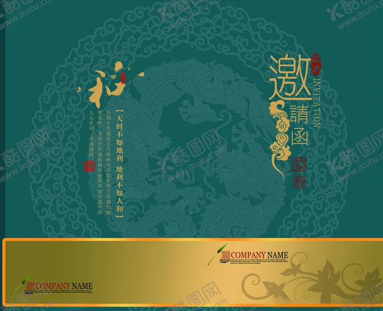 编号：36573404191620217861【酷图网】源文件下载-邀请函请帖