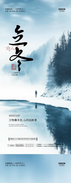 地产小雪立冬中式插画系列海报