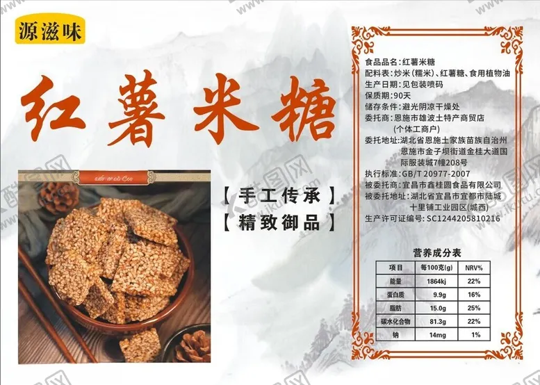 编号：13996602041311062252【酷图网】源文件下载-红薯米糖