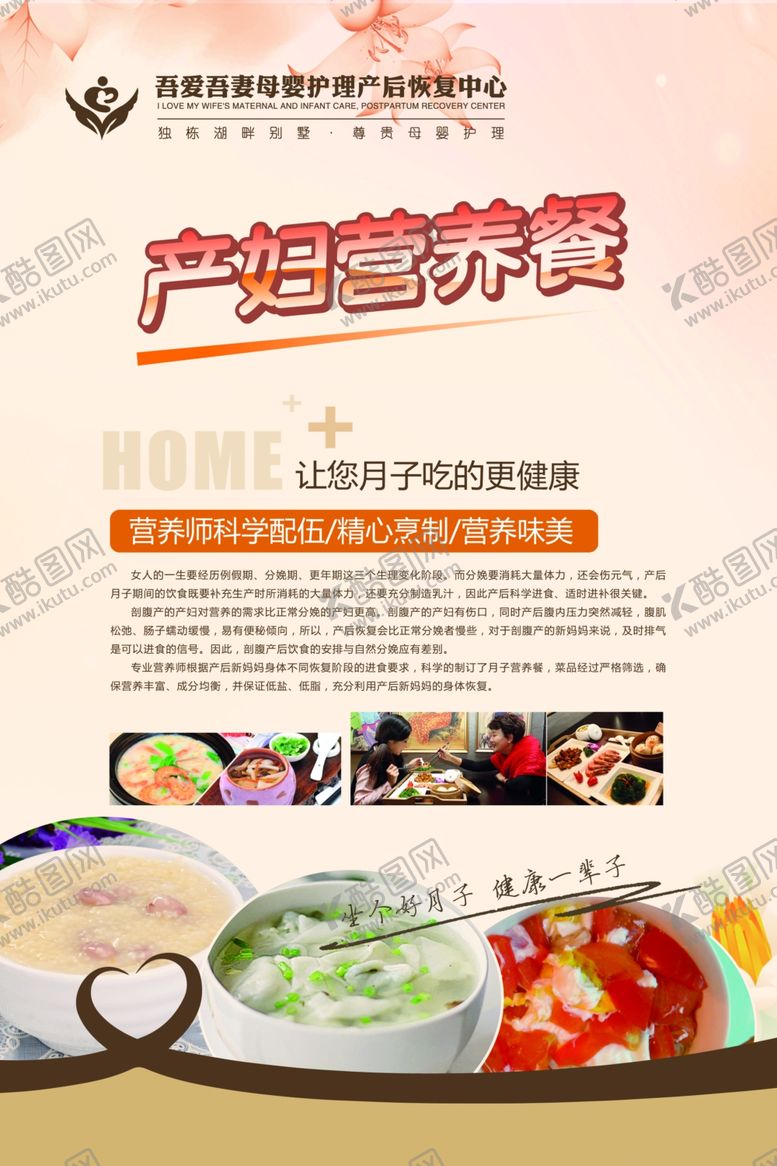 编号：95603809291359493289【酷图网】源文件下载-月子会所图片
