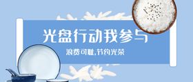 光盘行动BANNER