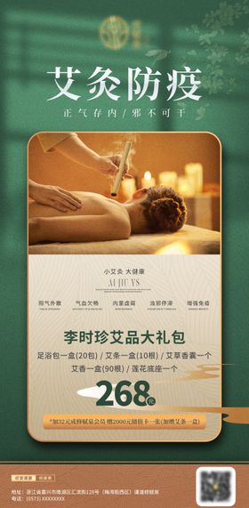 古风美容院医美艾灸活动海报