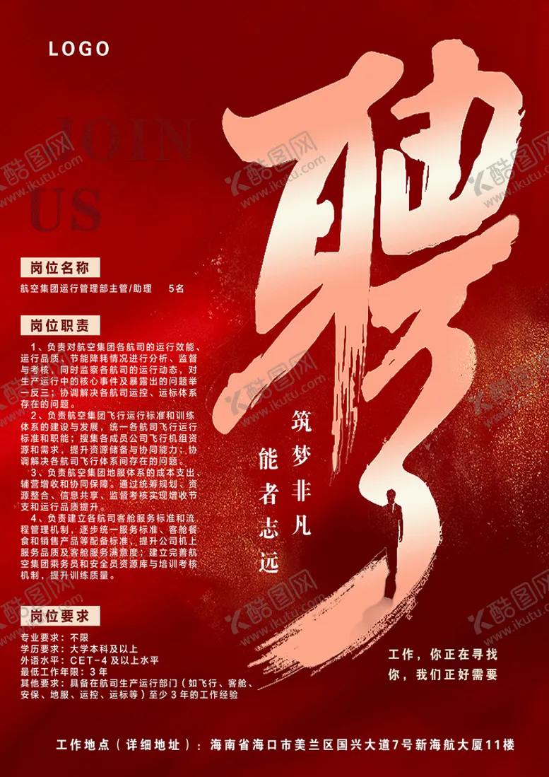 编号：52901609272133489142【酷图网】源文件下载-红色高级感招聘