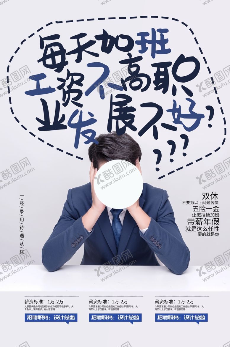 编号：25912604282256372601【酷图网】源文件下载-招聘招人企业活动海报素材