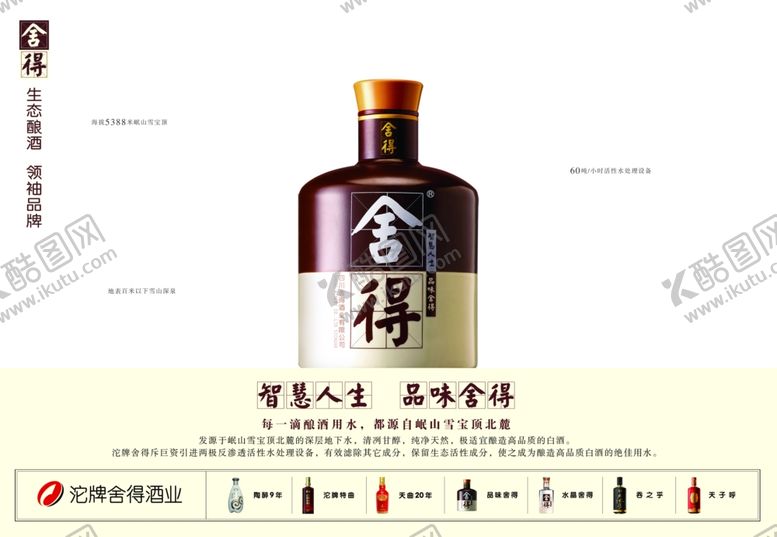 编号：28599409112149472569【酷图网】源文件下载-白酒海报