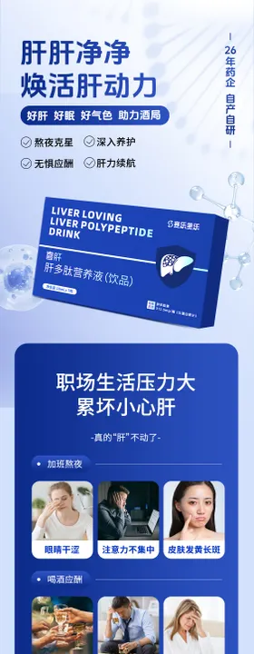 简约高级清新保健品详情页