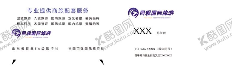编号：96927209171319103379【酷图网】源文件下载-旅游名片