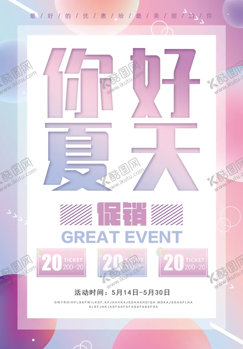 编号：82568506300844445566【酷图网】源文件下载-你好夏天