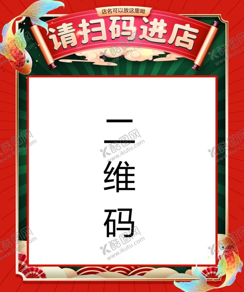 编号：26994101141725158805【酷图网】源文件下载-进店二维码