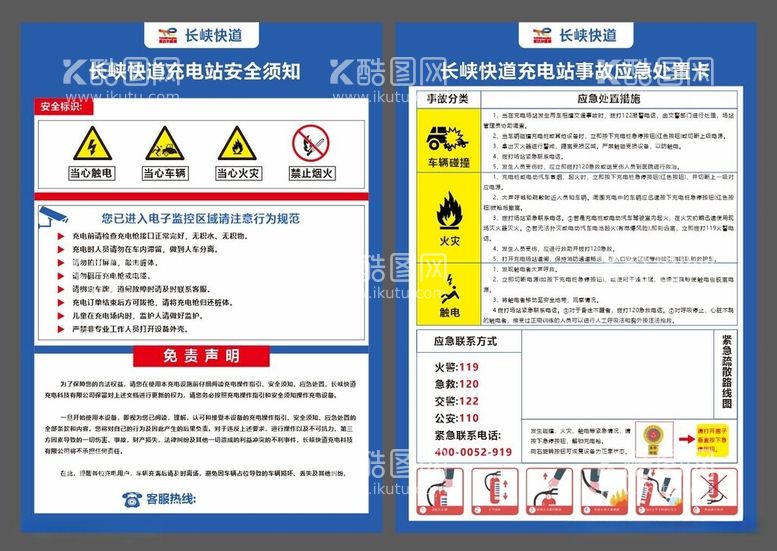 编号：60601412180624468112【酷图网】源文件下载-充电海报