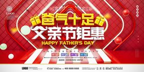 父亲节展板背景舞台
