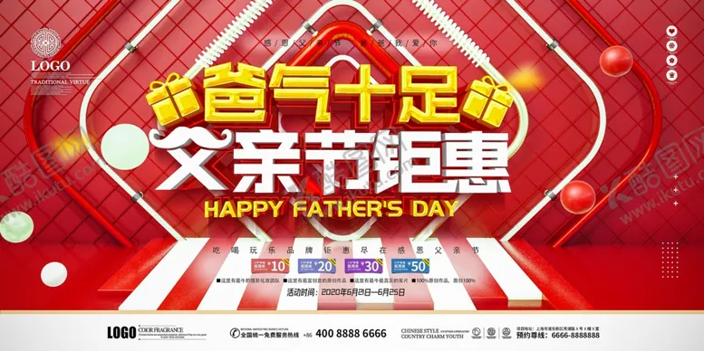 编号：74363507011514346218【酷图网】源文件下载-父亲节展板背景舞台