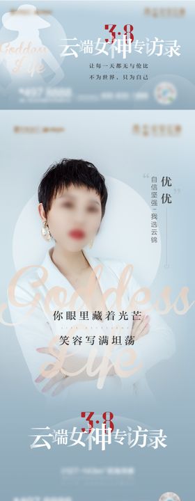 妇女节访谈活动系列刷屏海报