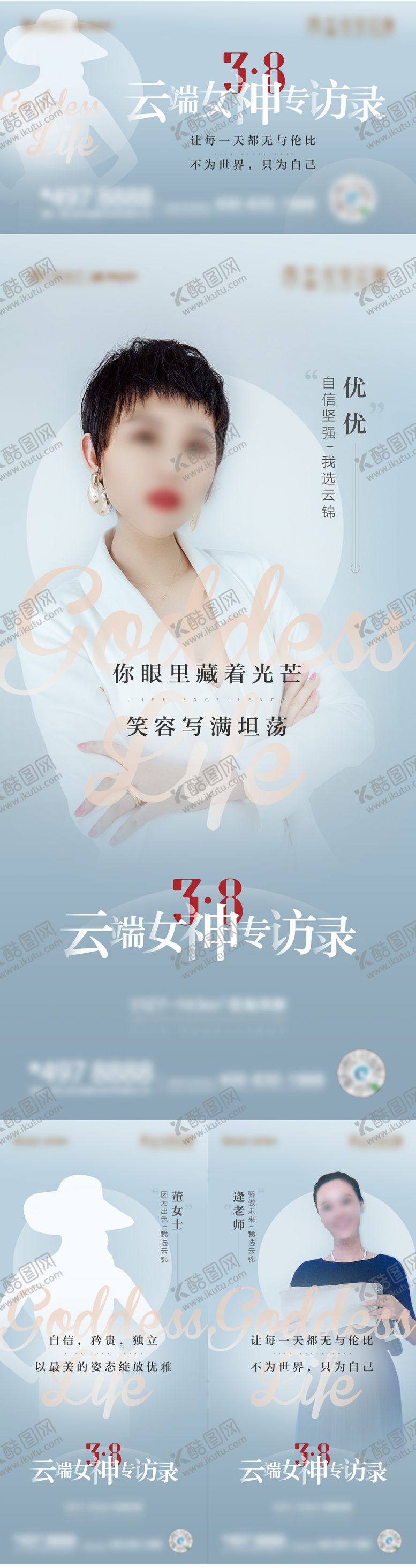 编号：52704311241847368804【酷图网】源文件下载-妇女节访谈活动系列刷屏海报