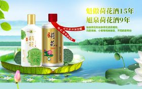 荷花酒轮播图图片