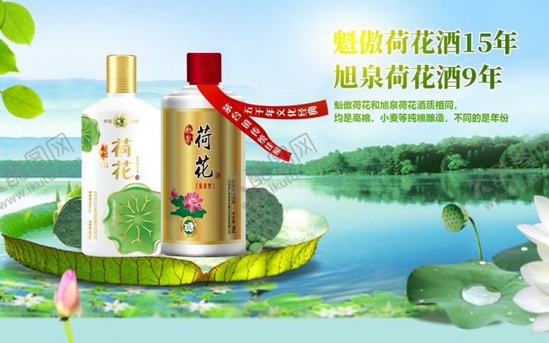 编号：89173406290327222587【酷图网】源文件下载-荷花酒轮播图图片