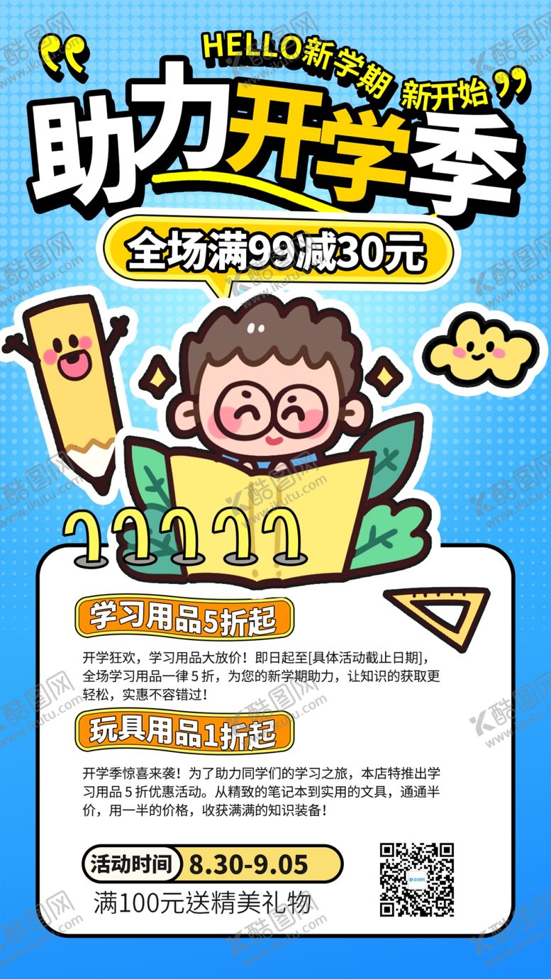 编号：17577502200223298950【酷图网】源文件下载-助力开学季