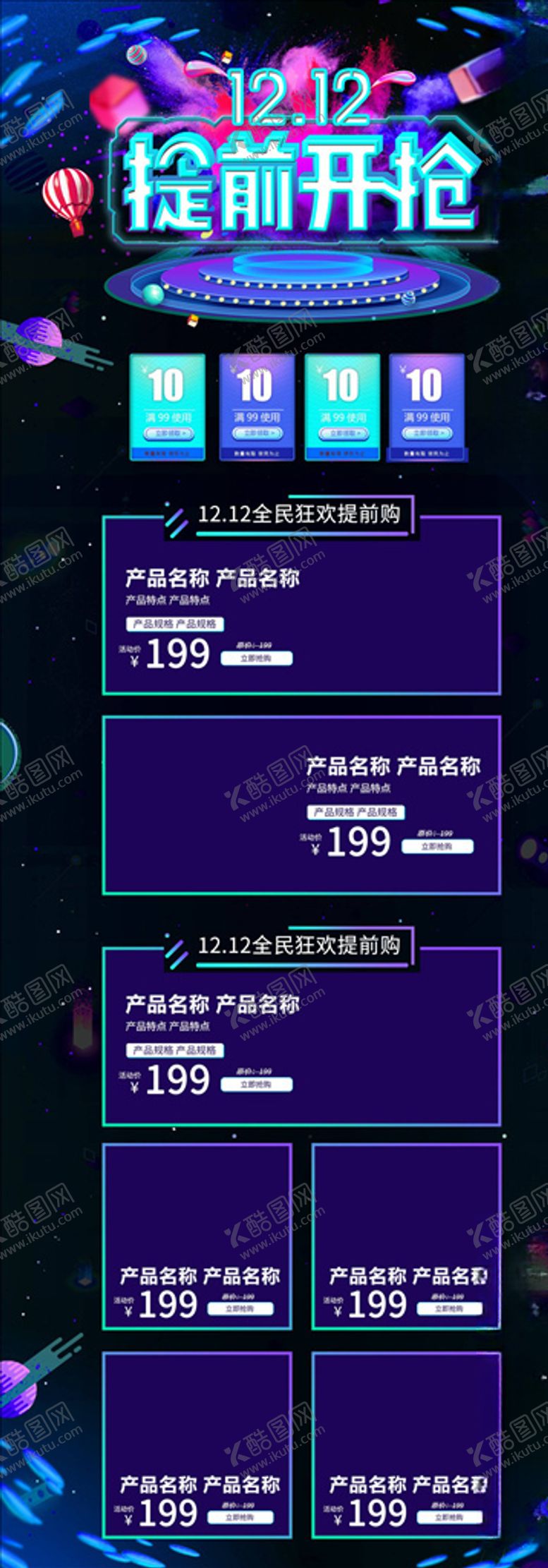 编号：38528205112336317483【酷图网】源文件下载-双11详情页