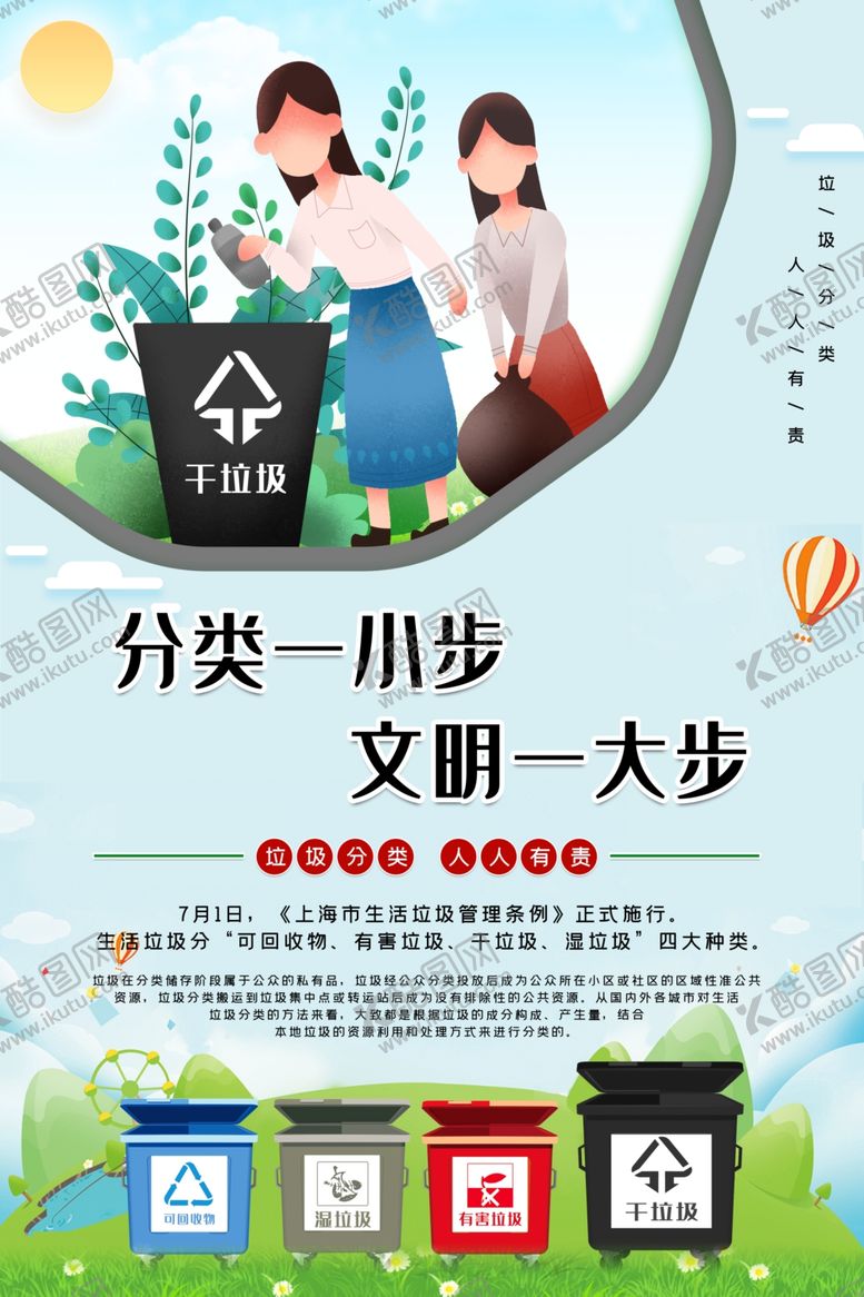 编号：94528809200120547650【酷图网】源文件下载-垃圾分类
