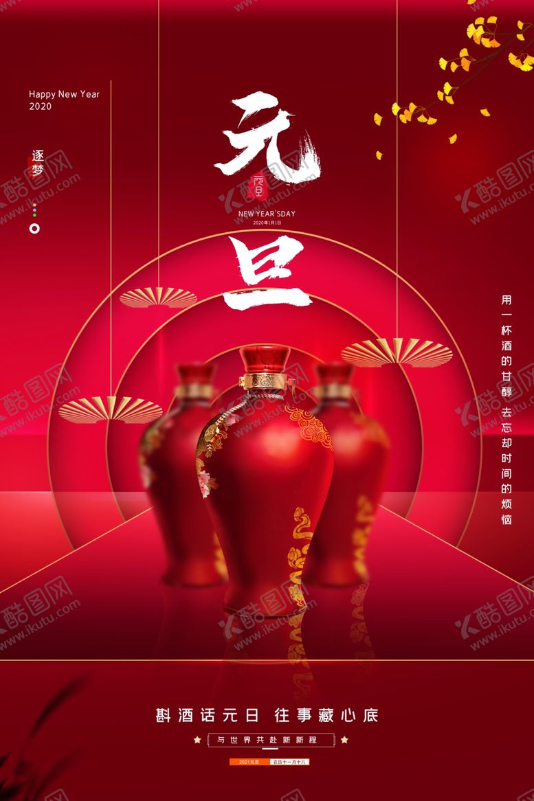 编号：76373706250117227828【酷图网】源文件下载-元旦