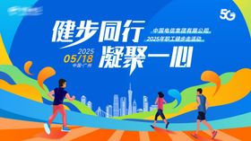 健步同行凝聚一心