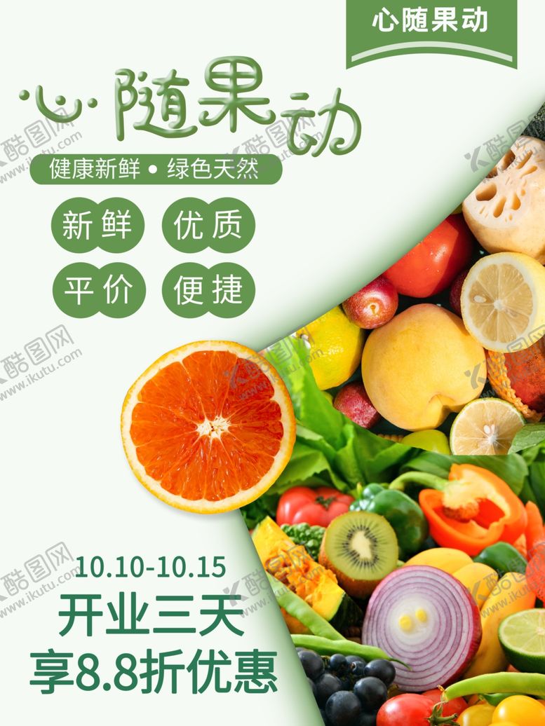 编号：68404909160028261833【酷图网】源文件下载-水果详情页水果海报素材水果