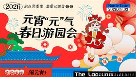 元宵节活动主视觉美陈设计